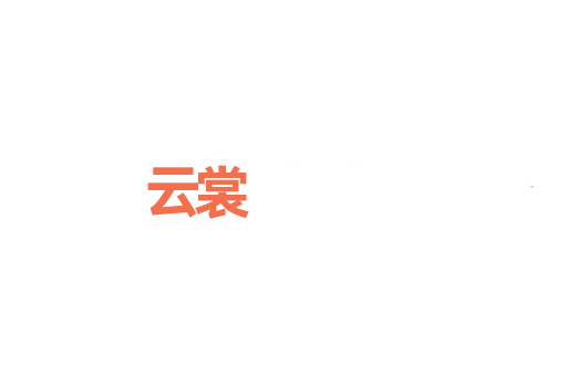 云裳