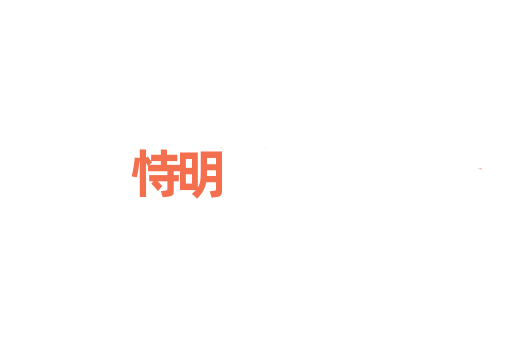 恃明
