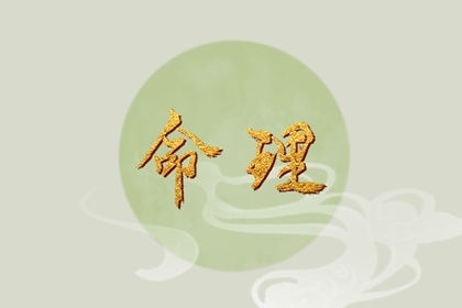 2002年04月28日生辰八字查询 此日生宝宝运势
